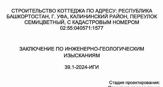 Земельный участок, 10.42 сотки Уфа