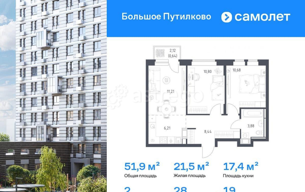 2-комн. квартира, 51.86 м2, 19/25 эт. Красногорск - изображение 1