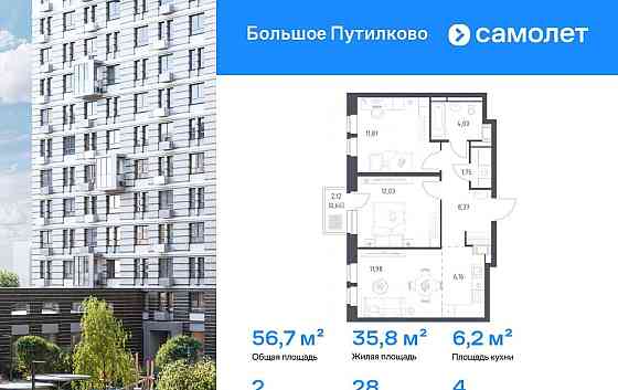 2-комн. квартира, 56.74 м2, 4/18 эт. Красногорск
