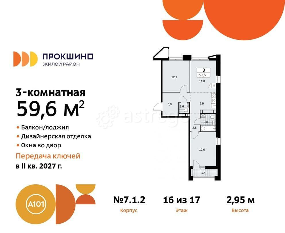 Студия, 59.6 м2, 16/17 эт. Москва - изображение 1