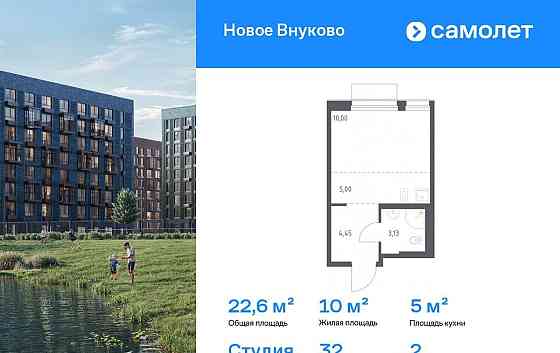 Студия, 22.58 м2, 2/10 эт. Москва