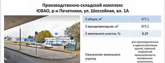 Склад, 378 м2 Москва