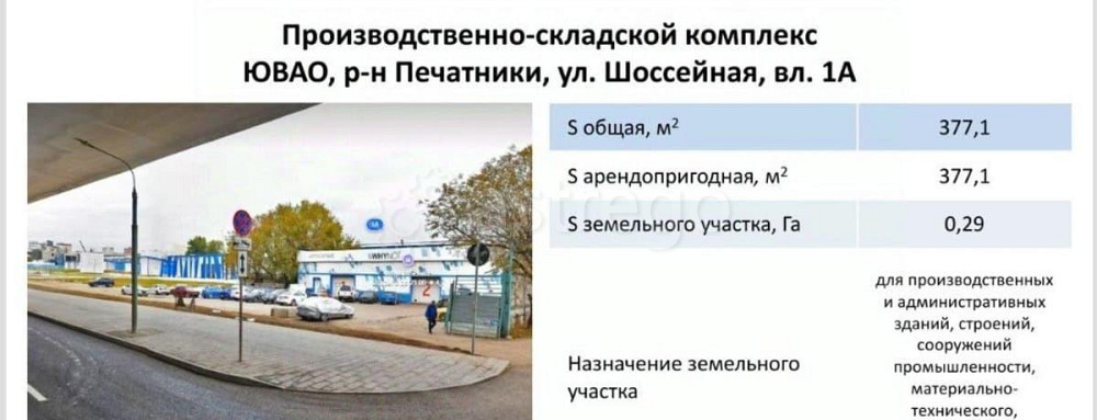 Склад, 378 м2 Москва - изображение 2