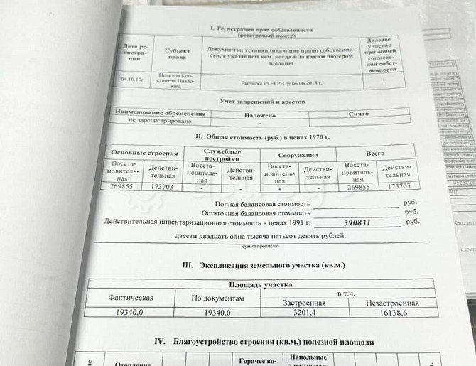 Производственное, 3300 м2 Славгород - изображение 5