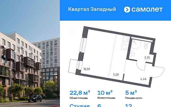 Студия, 22.81 м2, 12/14 эт. Москва