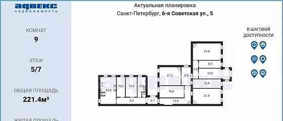 6-комн. квартира, 221.4 м2, 5/7 эт. Санкт-Петербург