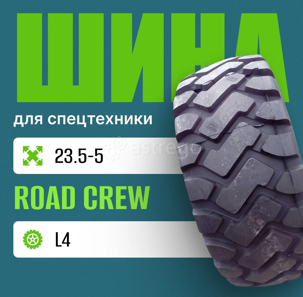 Шина индустриальная на погрузчик 23.5-25 ROAD CREW L4 Москва - изображение 1