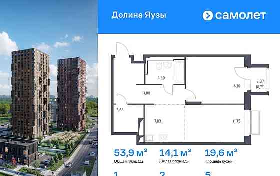 1-комн. квартира, 53.9 м2, 5/24 эт. Мытищи