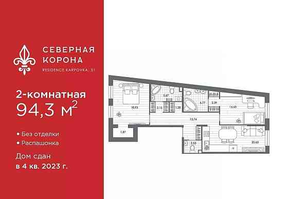 2-комн. квартира, 94.3 м2, 2/3 эт. Санкт-Петербург