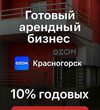 Свободного назначения, 53.1 м2 Красногорск