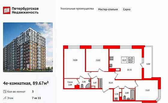 3-комн. квартира, 89.67 м2, 7/11 эт. Санкт-Петербург