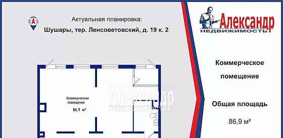 Свободного назначения, 86.9 м2 Санкт-Петербург