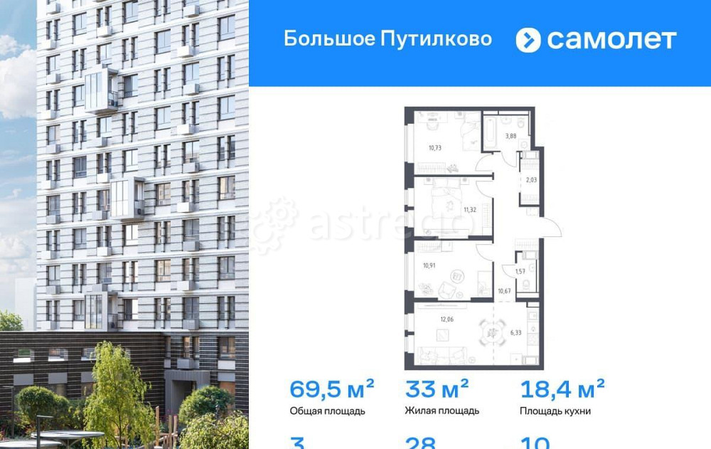 3-комн. квартира, 69.5 м2, 10/18 эт. Красногорск - изображение 1
