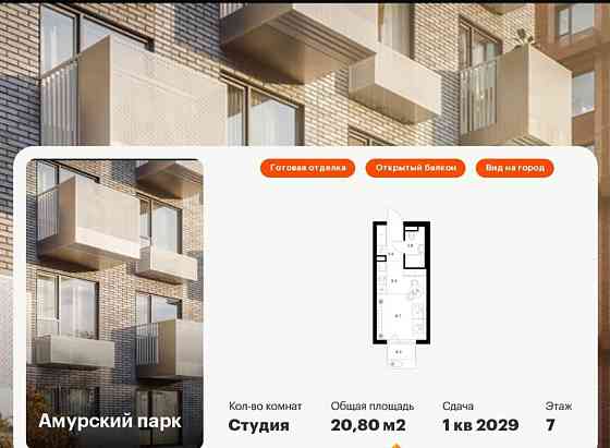 Студия, 20.8 м2, 7/19 эт. Москва