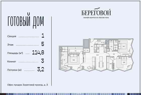 3-комн. квартира, 114.8 м2, 5/26 эт. Москва
