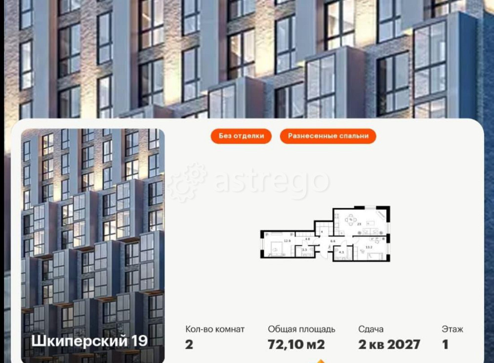 2-комн. квартира, 72.1 м2, 1/12 эт. Санкт-Петербург - изображение 1