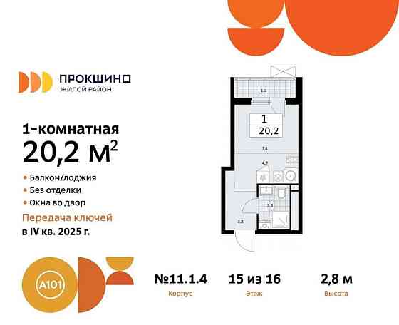 Студия, 20.2 м2, 15/16 эт. Москва