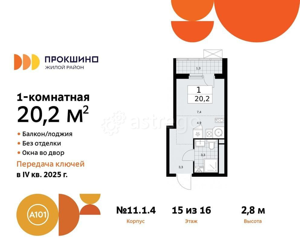 Студия, 20.2 м2, 15/16 эт. Москва - изображение 1