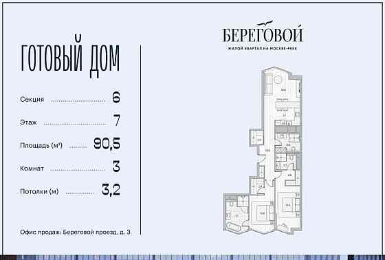 3-комн. квартира, 90.5 м2, 7/11 эт. Москва