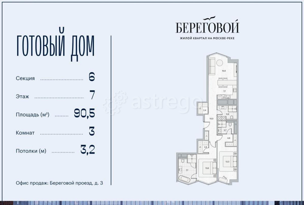 3-комн. квартира, 90.5 м2, 7/11 эт. Москва - изображение 1