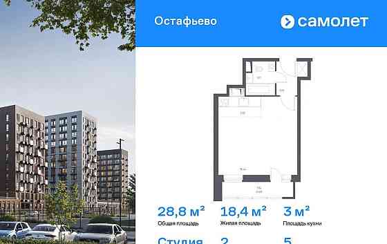 Студия, 28.8 м2, 5/14 эт. Москва