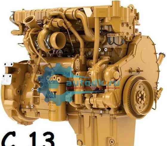 Двигатели Cat C13 Октябрьский