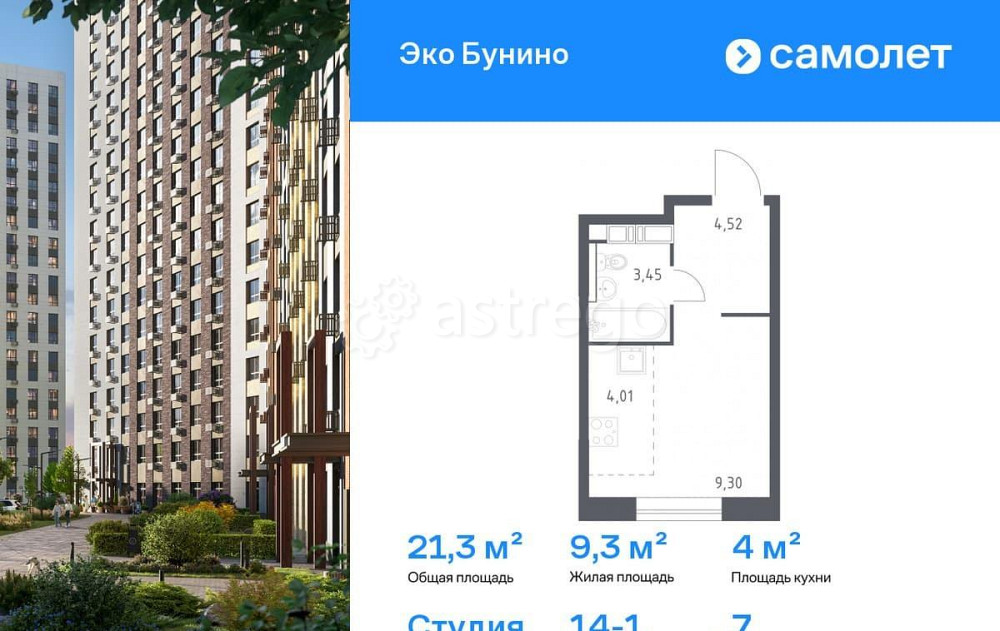Студия, 21.28 м2, 7/14 эт. Москва - изображение 1