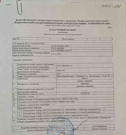 2-комн. квартира, 45.94 м2, 5/5 эт. Норильск
