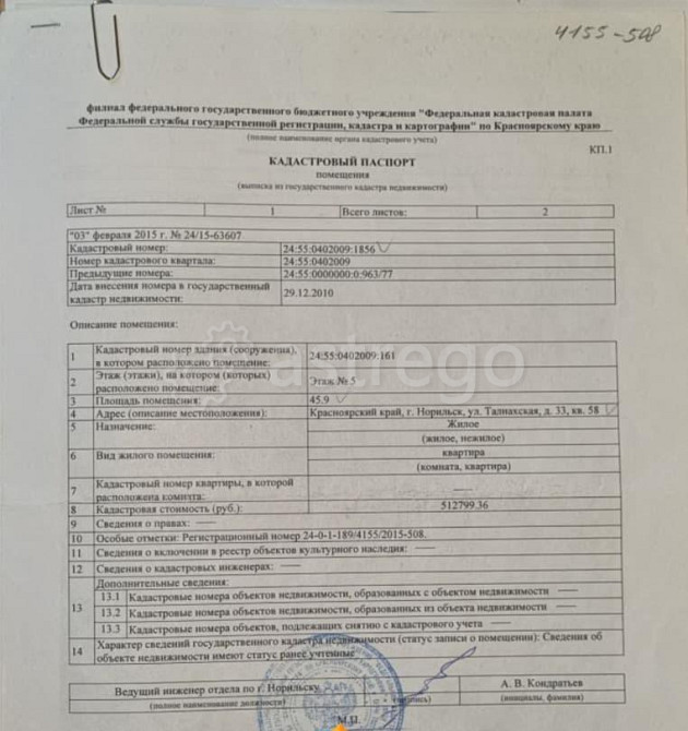 2-комн. квартира, 45.94 м2, 5/5 эт. Норильск - изображение 5