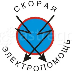 Услуги профессионального электрика Братск - изображение 1