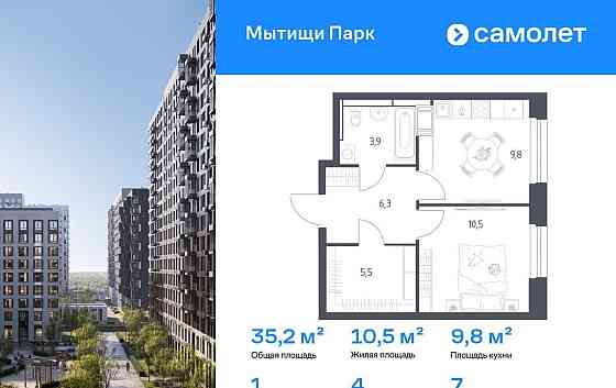 1-комн. квартира, 35.2 м2, 7/10 эт. Мытищи