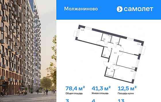3-комн. квартира, 78.44 м2, 13/13 эт. Москва