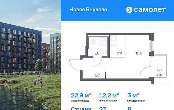 Студия, 22.94 м2, 8/8 эт. Москва