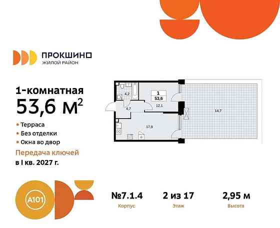1-комн. квартира, 53.6 м2, 2/17 эт. Москва