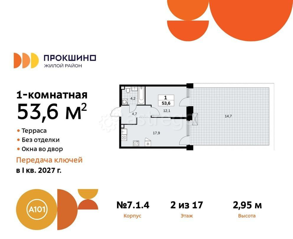 1-комн. квартира, 53.6 м2, 2/17 эт. Москва - изображение 1