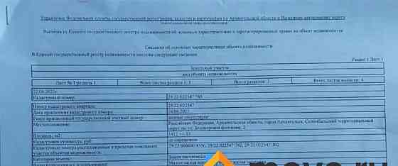 Земельный участок, 1.6 сотки Архангельск