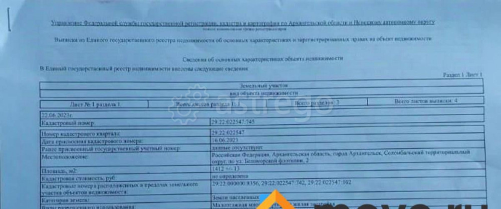 Земельный участок, 1.6 сотки Архангельск - изображение 6