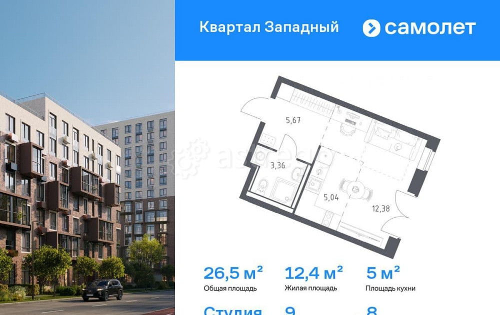 Студия, 26.45 м2, 8/8 эт. Москва - изображение 1