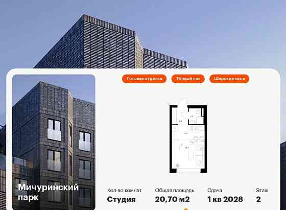 Студия, 20.7 м2, 2/31 эт. Москва