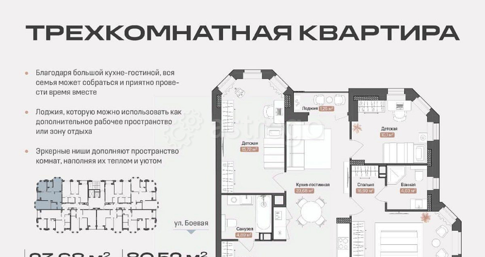 3-комн. квартира, 80.52 м2, 9/14 эт. Астрахань - изображение 1