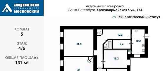 5-комн. квартира, 131 м2, 4/5 эт. Санкт-Петербург