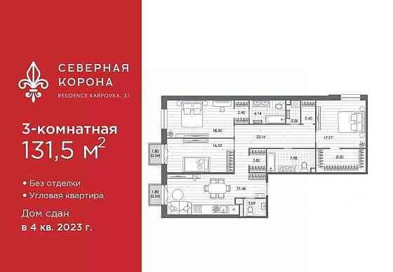 3-комн. квартира, 131.5 м2, 8/8 эт. Санкт-Петербург