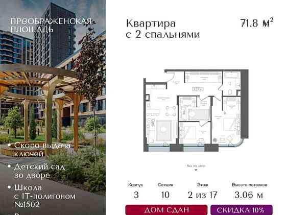 2-комн. квартира, 71.8 м2, 2/17 эт. Москва