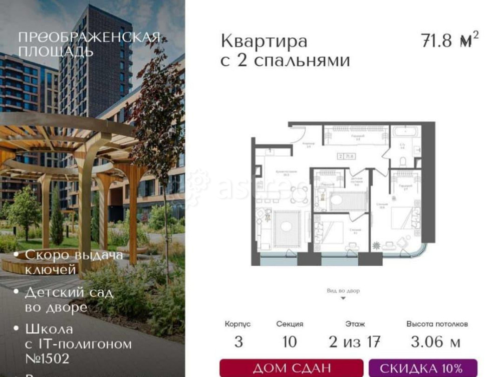 2-комн. квартира, 71.8 м2, 2/17 эт. Москва - изображение 1