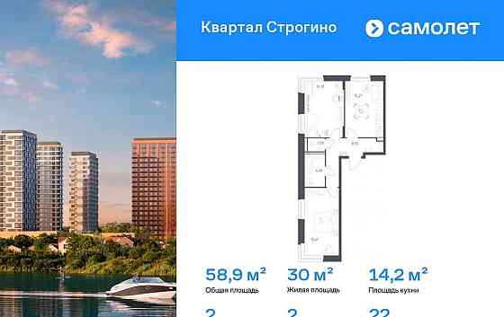 2-комн. квартира, 58.85 м2, 22/24 эт. Красногорск