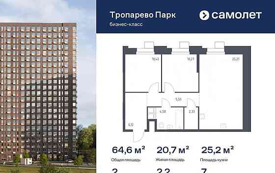 2-комн. апарт-ы, 64.58 м2, 7/23 эт. Москва