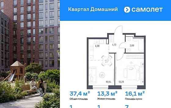 1-комн. квартира, 37.42 м2, 7/8 эт. Москва