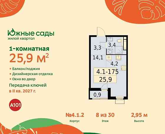 Студия, 25.9 м2, 8/11 эт. Москва