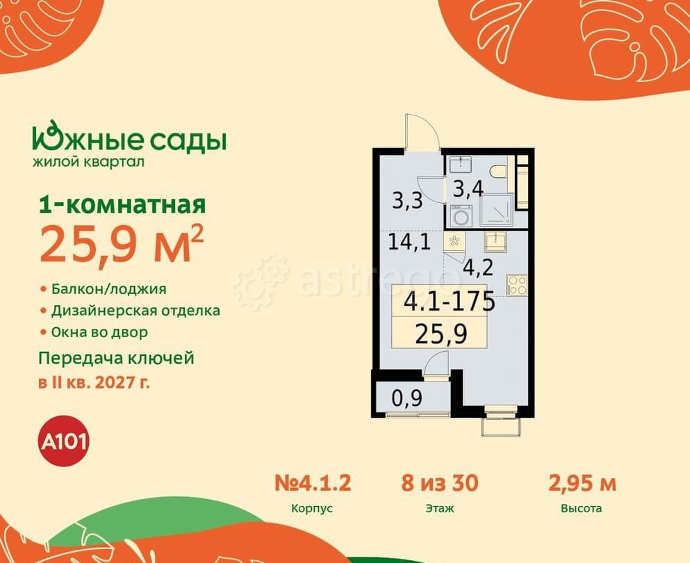 Студия, 25.9 м2, 8/11 эт. Москва - изображение 2