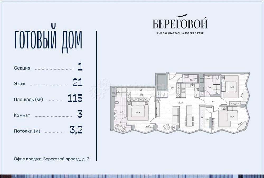 3-комн. квартира, 115 м2, 21/26 эт. Москва - изображение 1